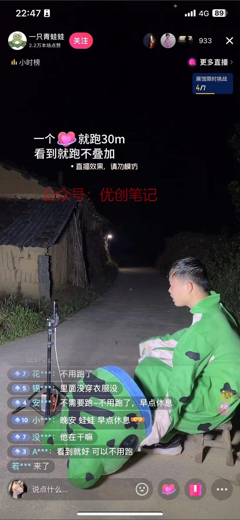 抖音户外直播，励志人设赚…#情报-搞钱线报📢论坛-网创交流-优创圈
